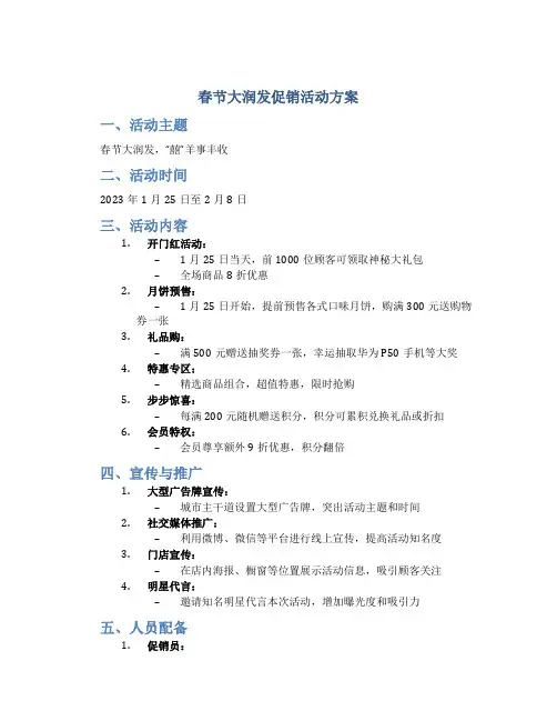 春节大润发促销活动方案