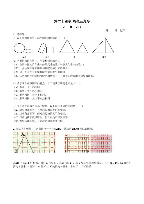 华师版初中数学九年级试题全册