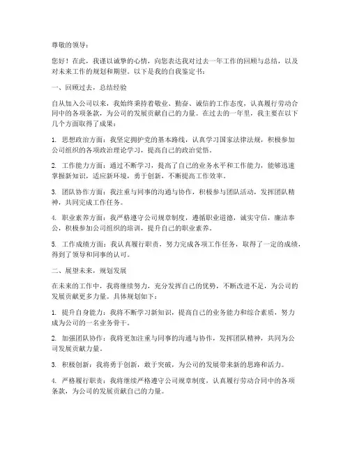 劳动合同中员工自我鉴定书