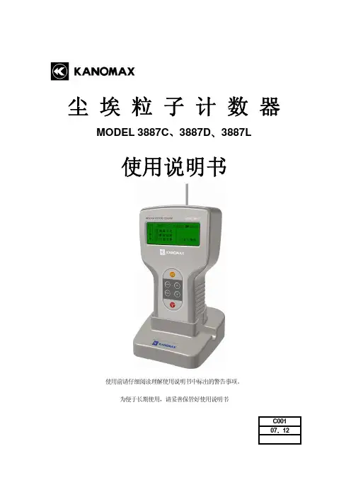 尘埃粒子计数器使用说明
