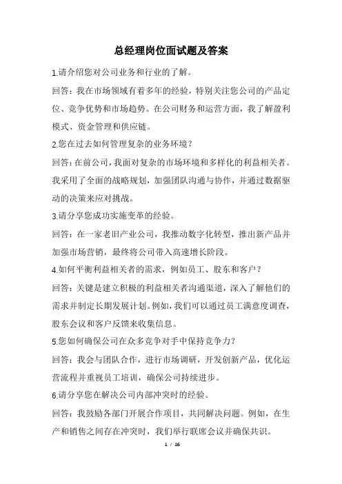 总经理岗位面试题及答案(经典版)