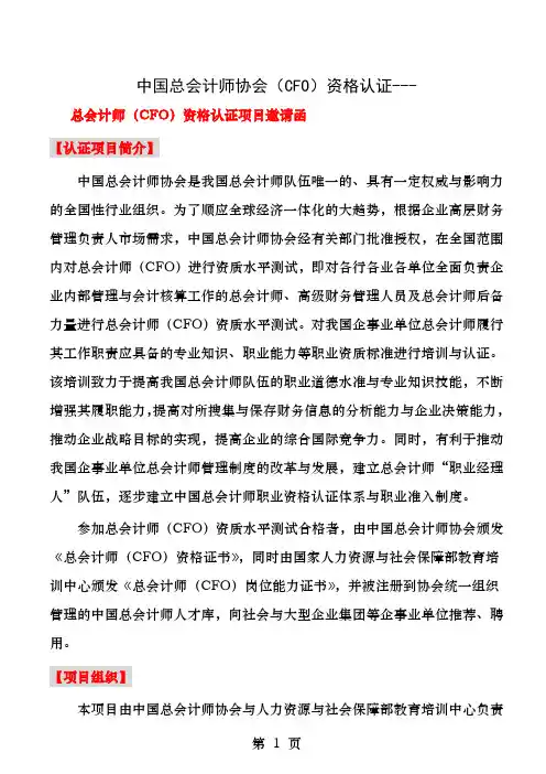 总会计师CFO资格认证