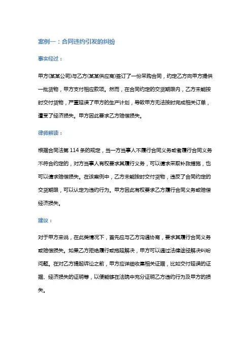 常见法律案例及解析：合同纠纷解析与处理