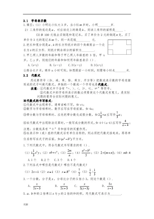 北师版七年级上数学第三章整式及其加减知识点及练习题