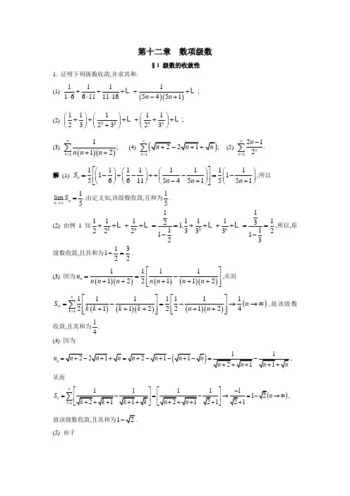 华东师范大学 数学分析 第12章