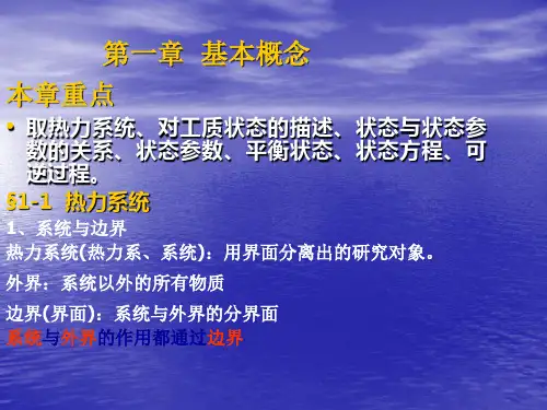 高等工程热力学课件