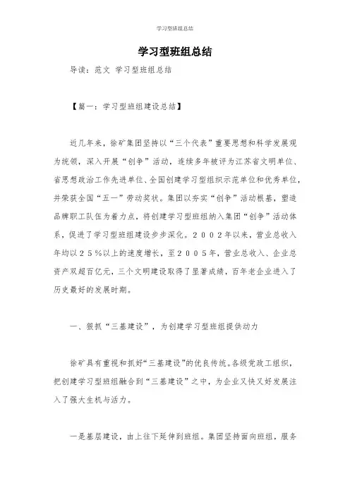 学习型班组总结
