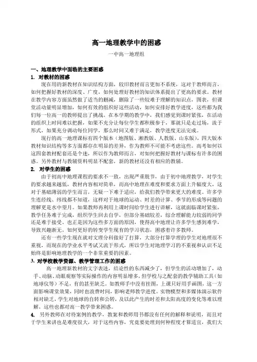 高一地理教学中的困惑