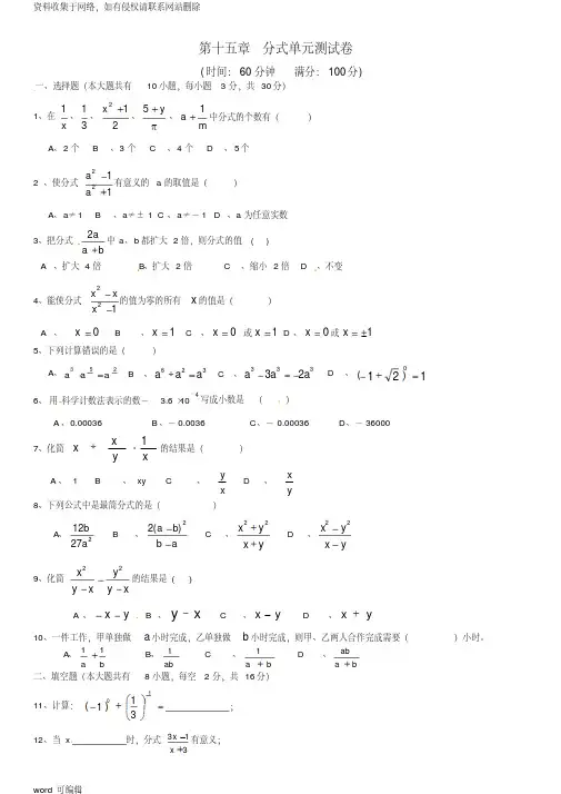 八年级人教版数学上册第十五章分式单元测试卷(含答案)说课讲解