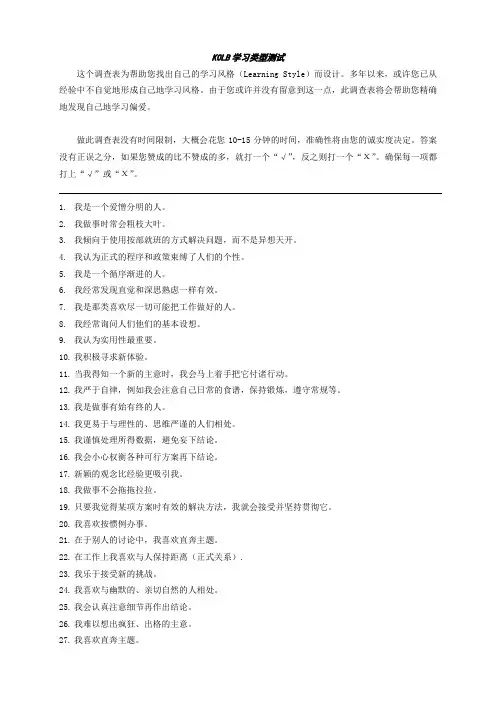 KOLB学习类型测试