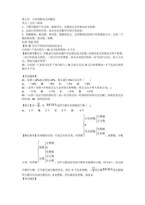 学而思七年级数学培优讲义word版