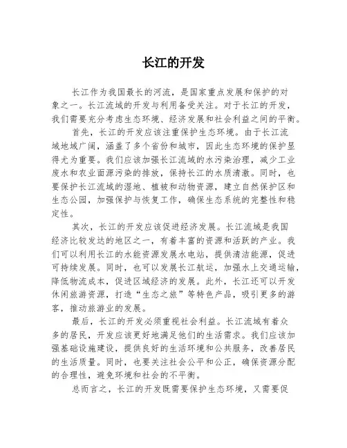长江的开发