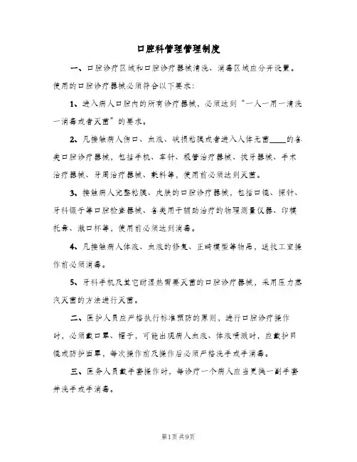 口腔科管理管理制度(3篇)