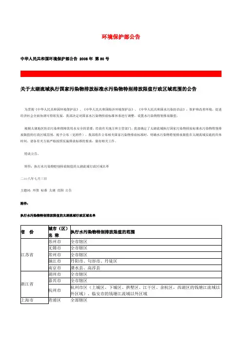 环境保护部公告太湖流域