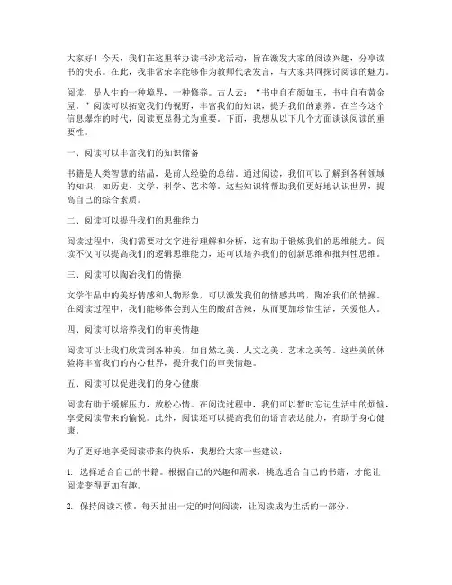 读书沙龙教师发言稿