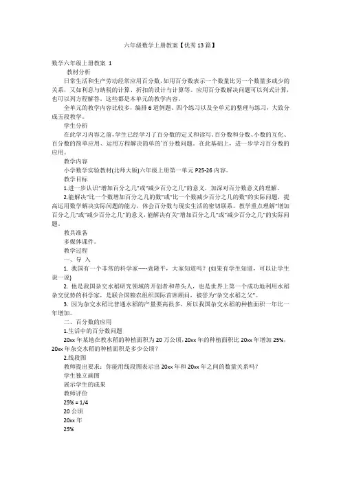 六年级数学上册教案【优秀13篇】