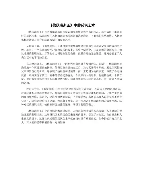 《俄狄浦斯王》中的反讽艺术