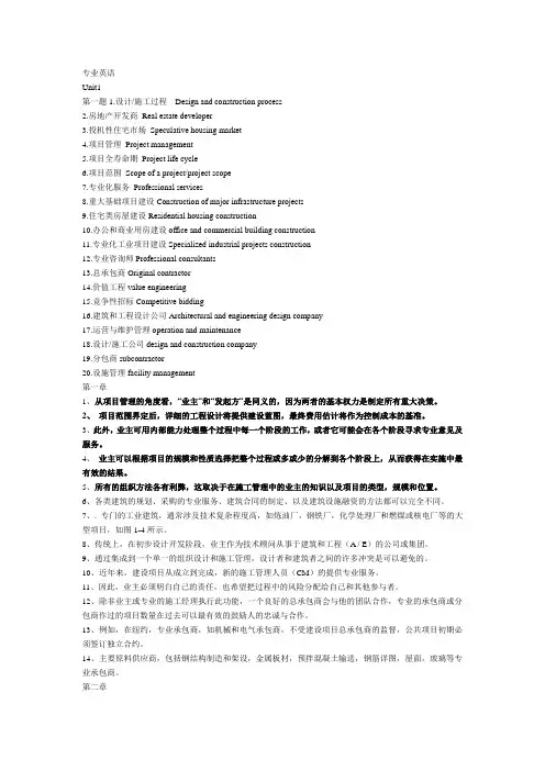(完整word版)工程管理专业英语徐勇戈课-第二版-后答案