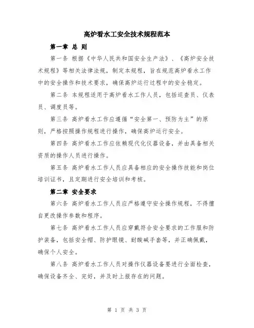 高炉看水工安全技术规程范本