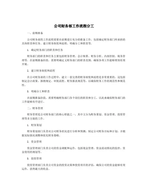公司财务部工作流程分工