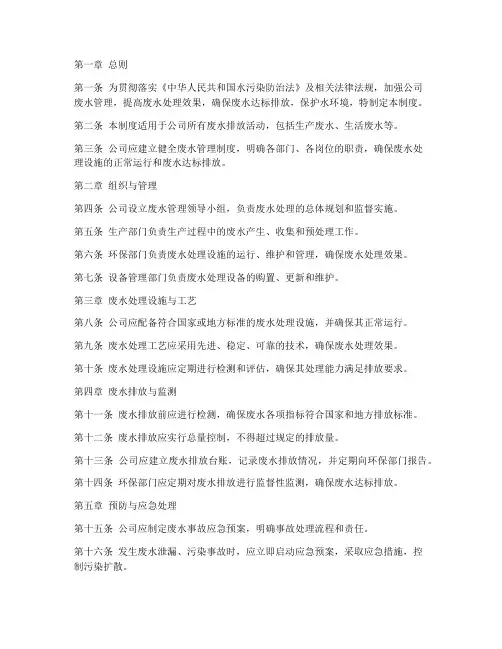 公司环保关于废水管理制度