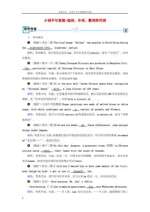 2019高考英语二轮复习600分策略专题4语法填空和短文改错第1讲语法必备重点3小词不可忽视_冠词介