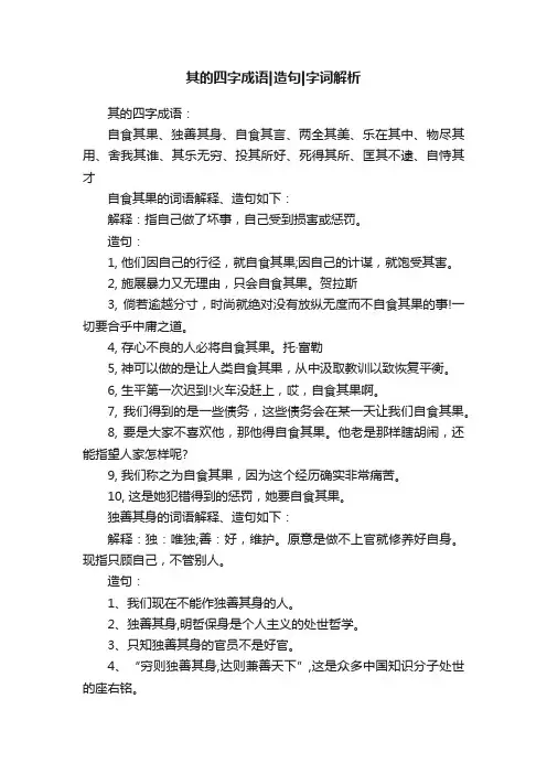 其的四字成语造句字词解析