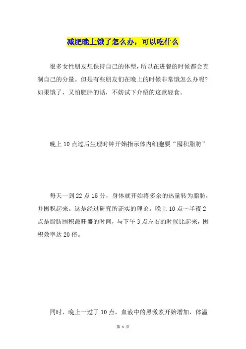 减肥晚上饿了怎么办,可以吃什么