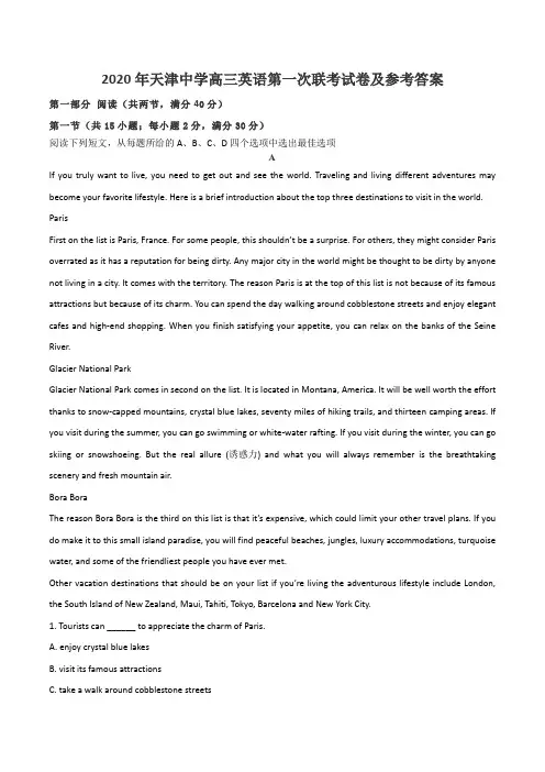 2020年天津中学高三英语第一次联考试卷及参考答案