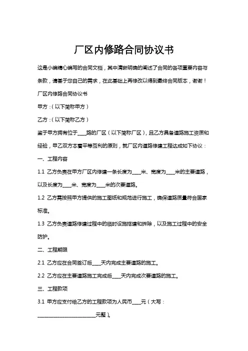 厂区内修路合同协议书