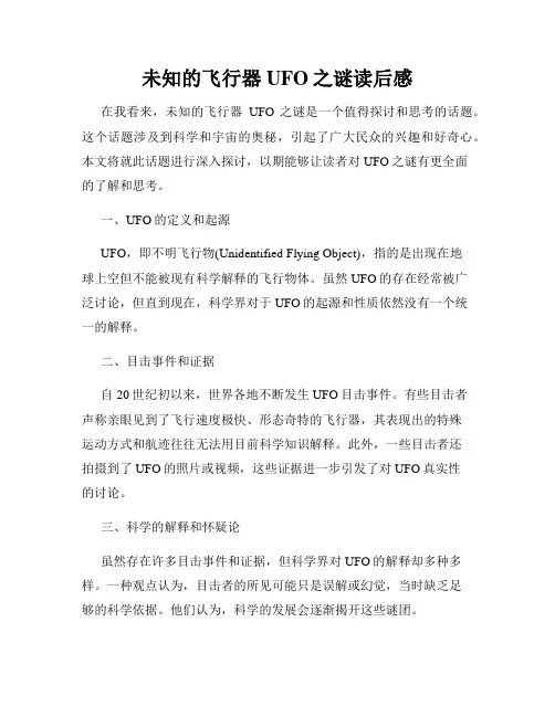 未知的飞行器UFO之谜读后感