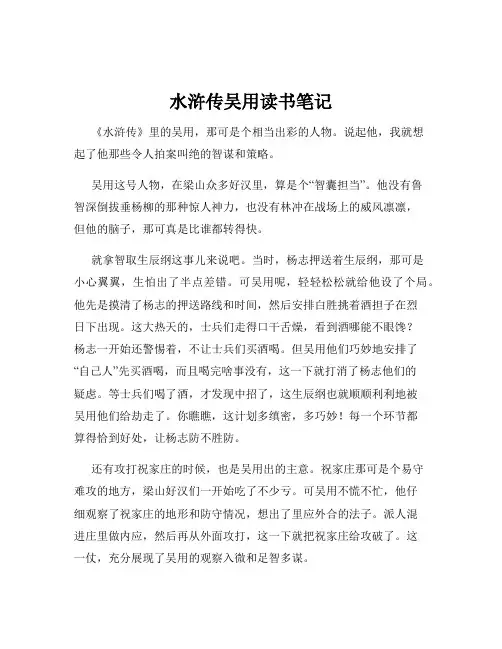 水浒传吴用读书笔记