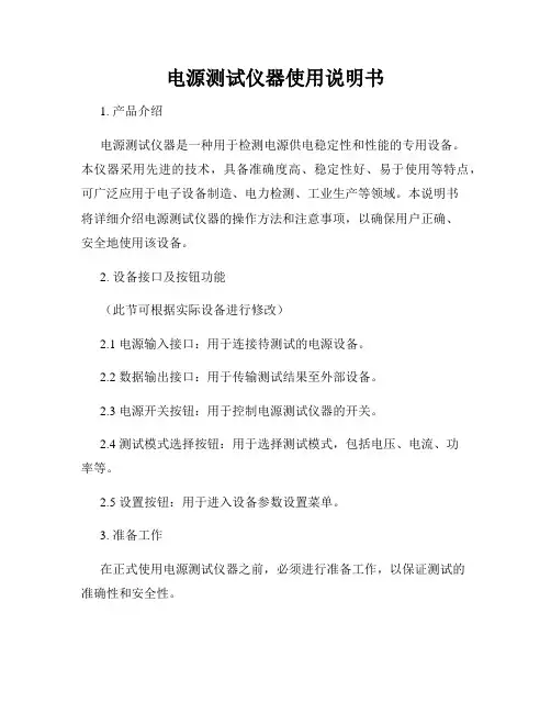 电源测试仪器使用说明书