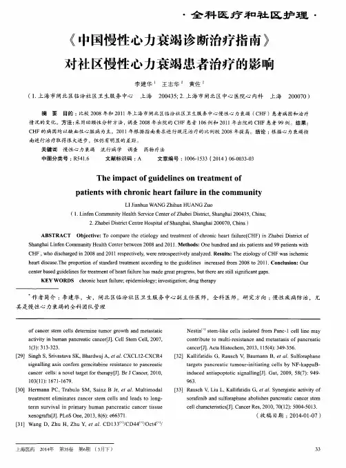 《中国慢性心力衰竭诊断治疗指南》对社区慢性心力衰竭患者治疗的影响