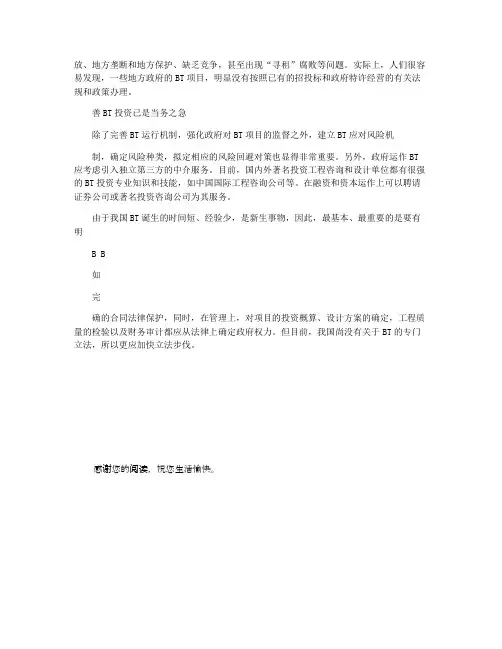 建设项目BTBOT模式概念及缺陷