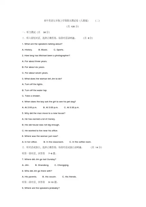 【最新文档课件】初中英语九年级上学期期末测试题(二)(人教版)