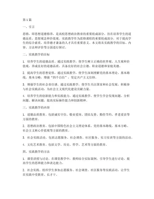思修_实践教学(3篇)