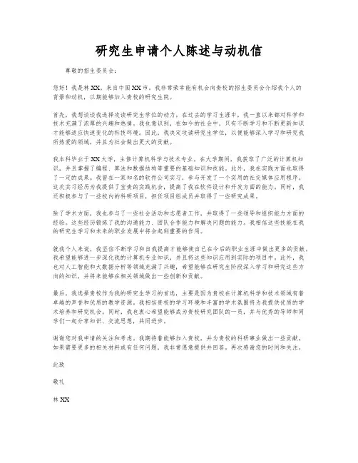 研究生申请个人陈述与动机信