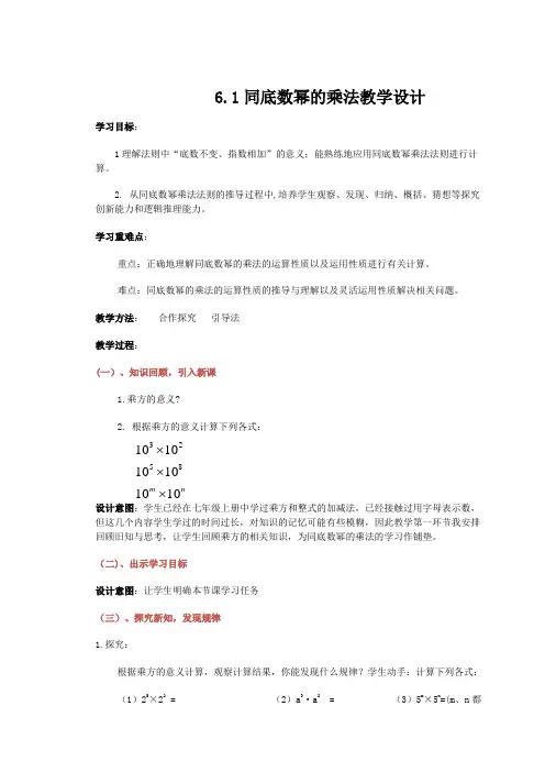 初中数学_6.1同底数幂的乘法教学设计学情分析教材分析课后反思