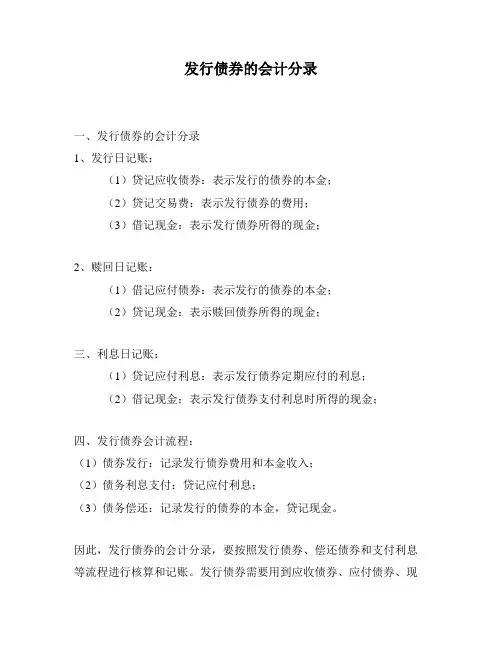 发行债券的会计分录