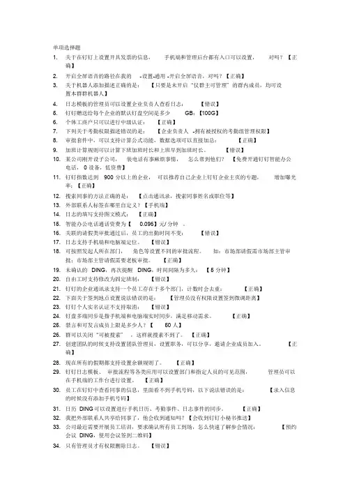 最新最全钉钉管理员认证考试真题和答案