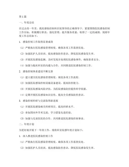 科室院感年度总结_计划(3篇)