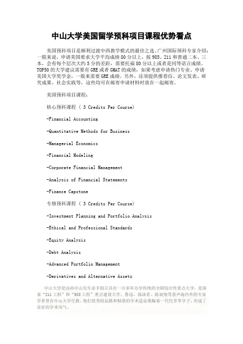 中山大学美国留学预科项目课程优势看点