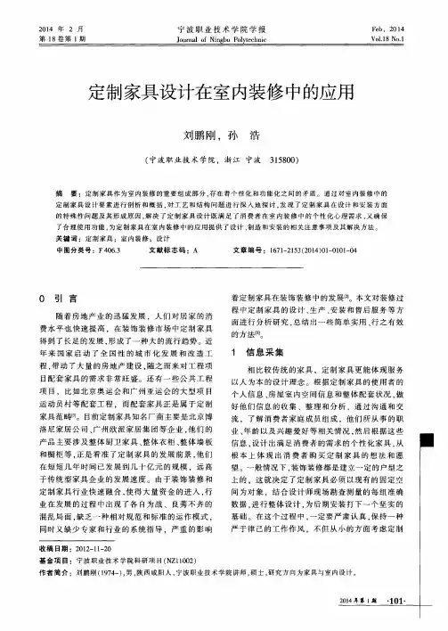 定制家具设计在室内装修中的应用
