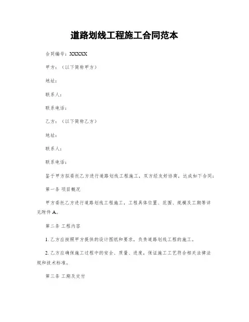 道路划线工程施工合同范本