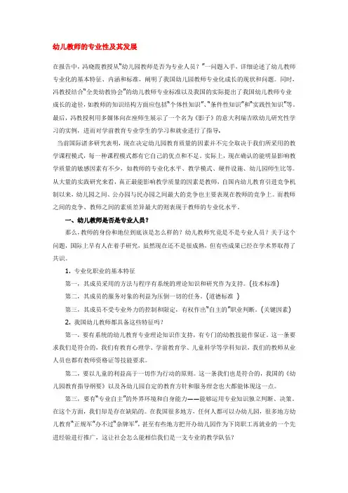 幼儿教师的专业性及其发展