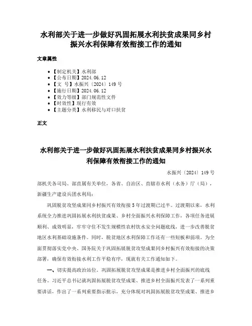 水利部关于进一步做好巩固拓展水利扶贫成果同乡村振兴水利保障有效衔接工作的通知