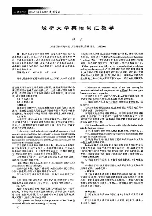 浅析大学英语词汇教学