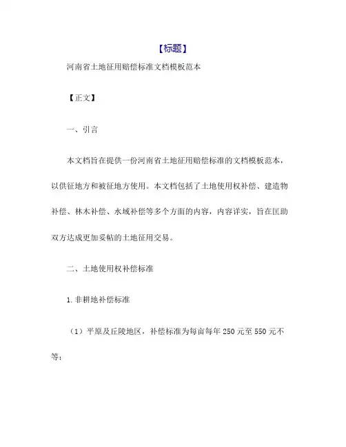 河南省土地征用赔偿标准