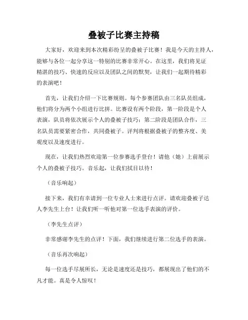 叠被子比赛主持稿